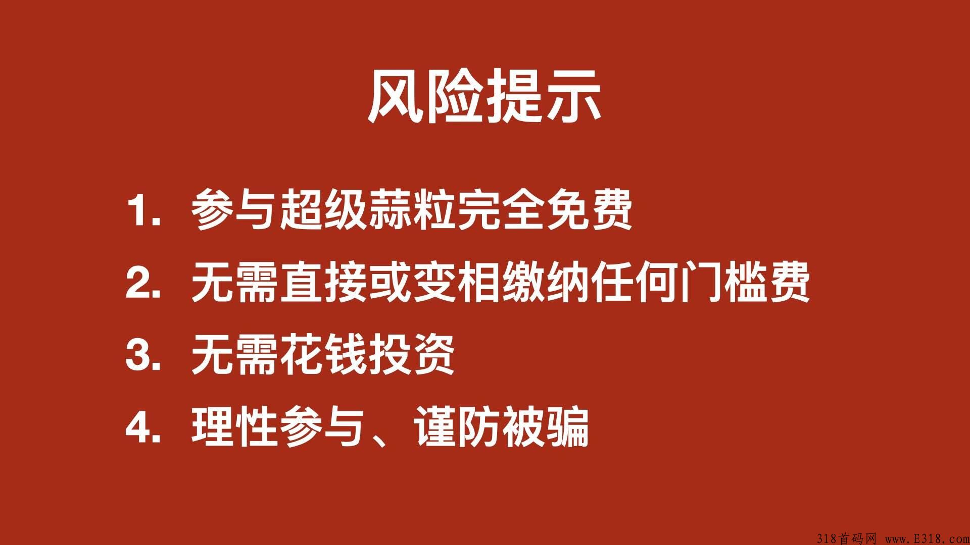 超级蒜粒，大工程，人人免费参与，成立以来得到了无数同事（用户）的支持