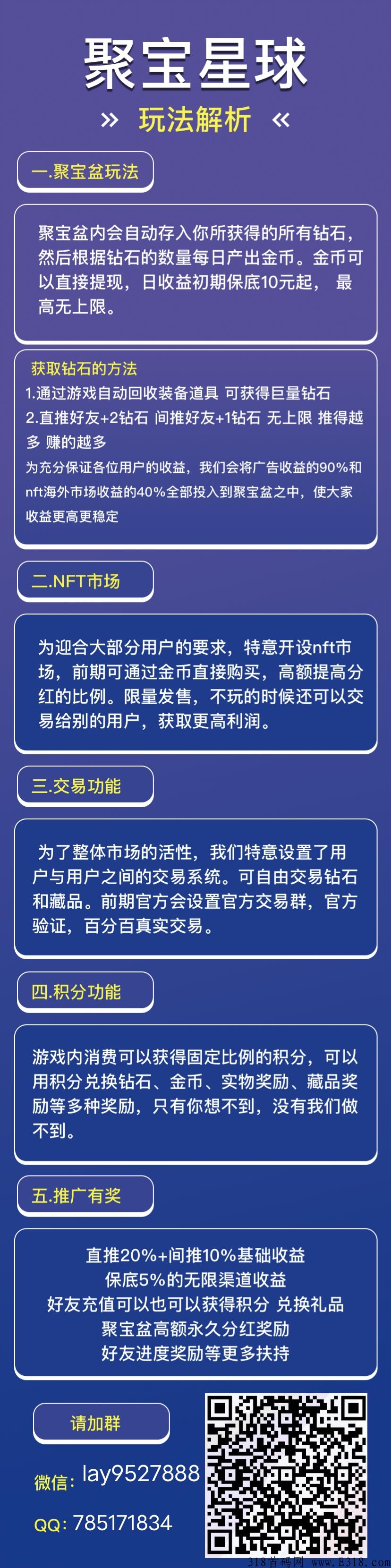 聚宝星球团长对接