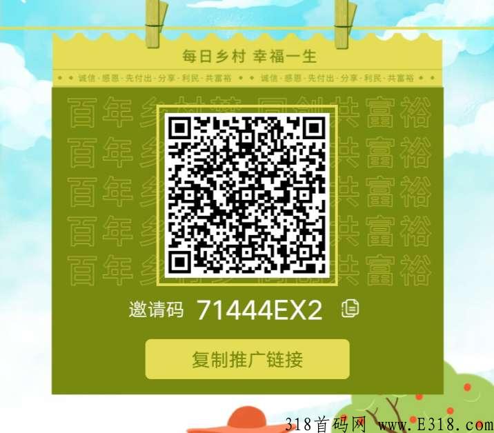 每日乡村怎么样新人4天试卖1积分，速来，做我下级一条龙服务
