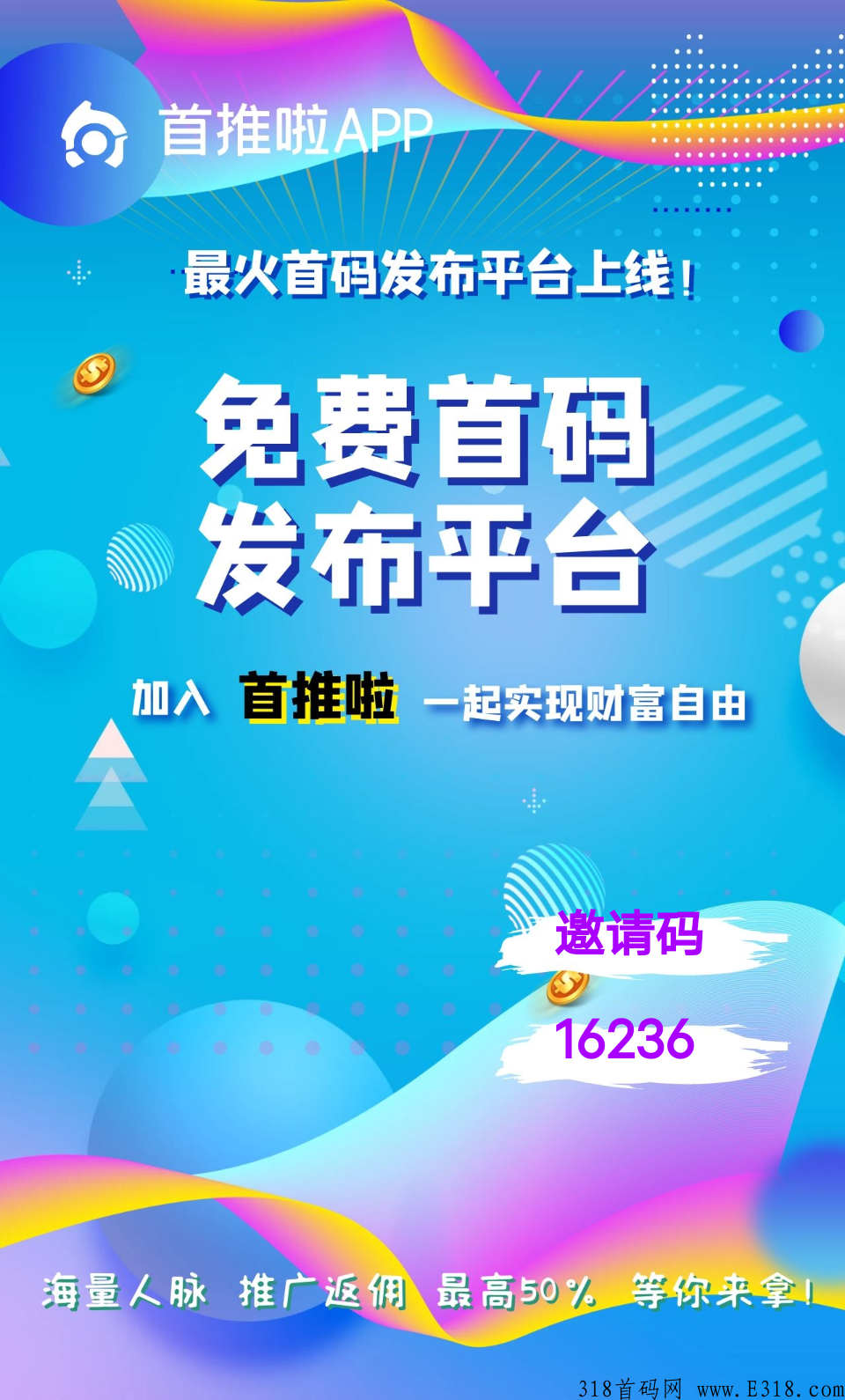 首推啦app上线了，免费推广，还有更多其他玩法，快来下载吧