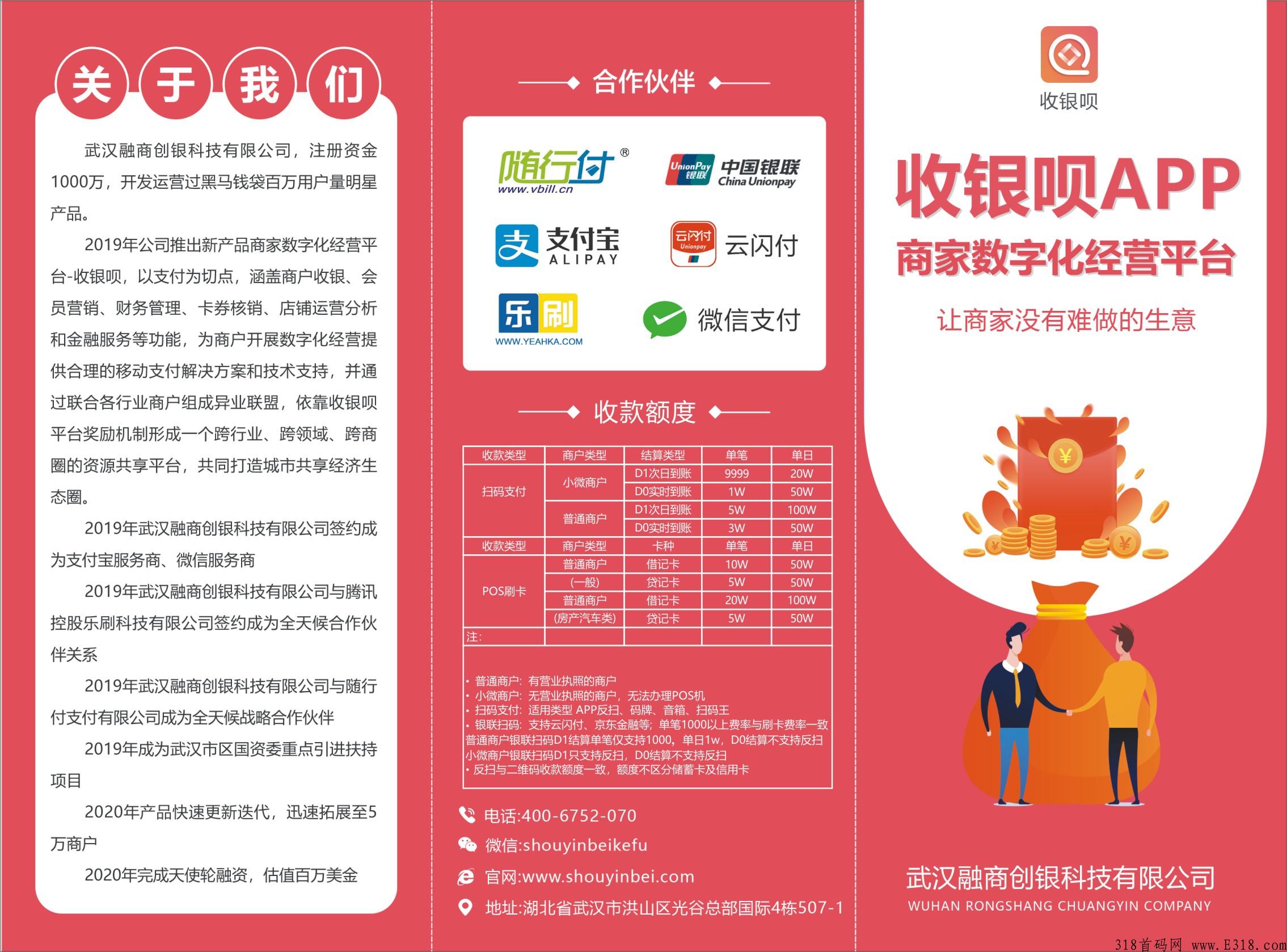 收银呗，收款码安全吗？是哪个公司的？
