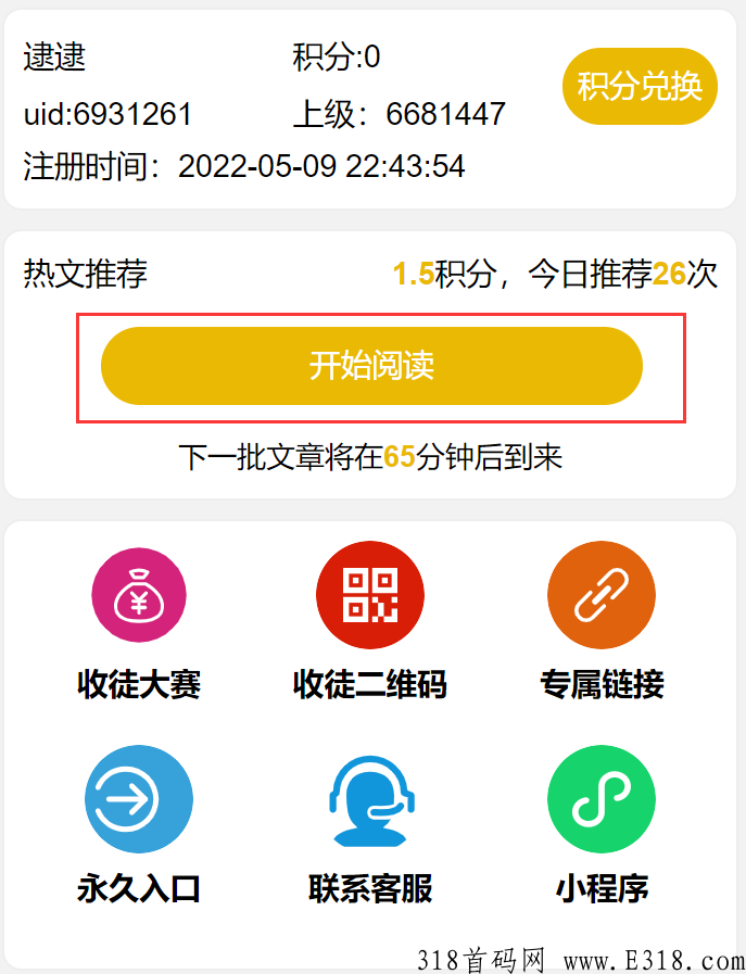 VX小程序阅读，一个号每天零撸2-6米，稳定无风险