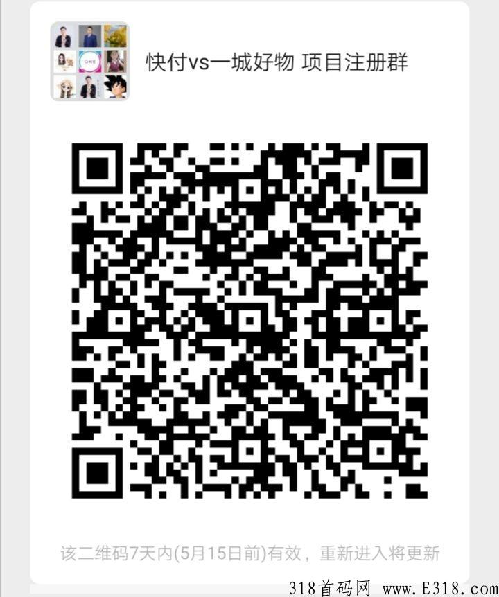 快付生态app，今日已上线，已开始运行，诚邀团队长及散户朋友合作