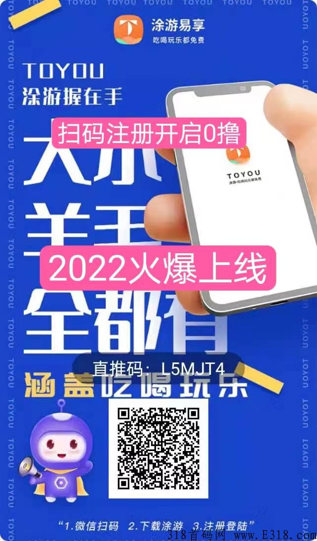 涂游易享靠谱吗？下面我给大家简单介绍一下，目前一积分赚米多，值得大家去玩