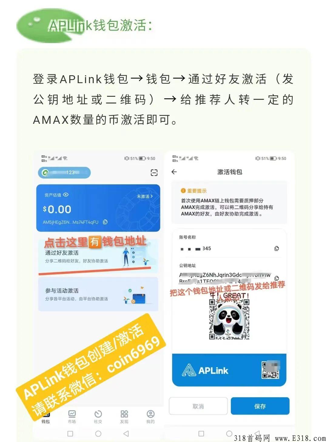 APLink钱包激活，解锁之后唤醒财富密码