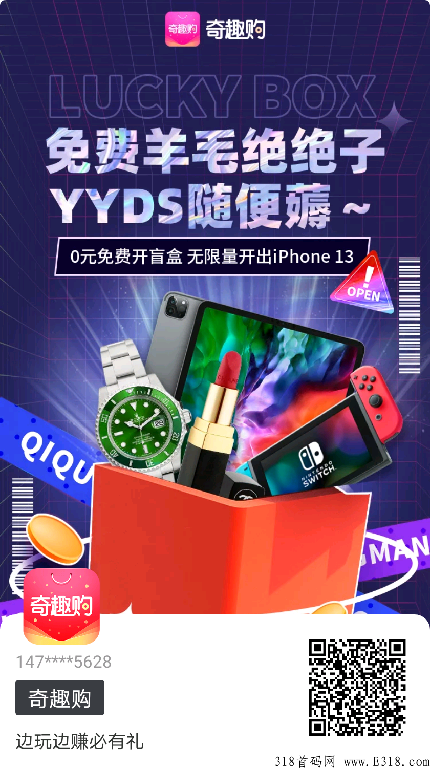 奇趣购，全网对接，待遇拉满！！！