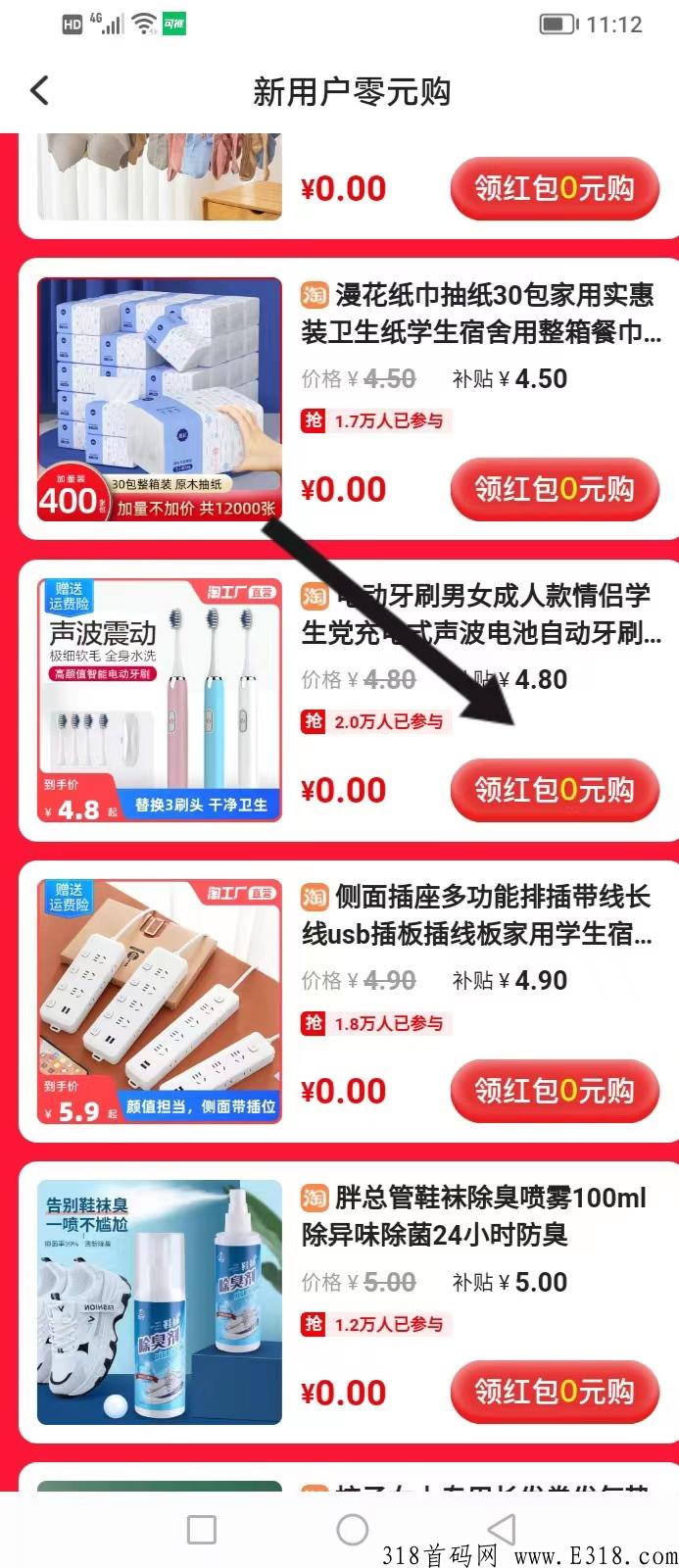 可推首码，强势来袭，新人0元购，彻底躺赚