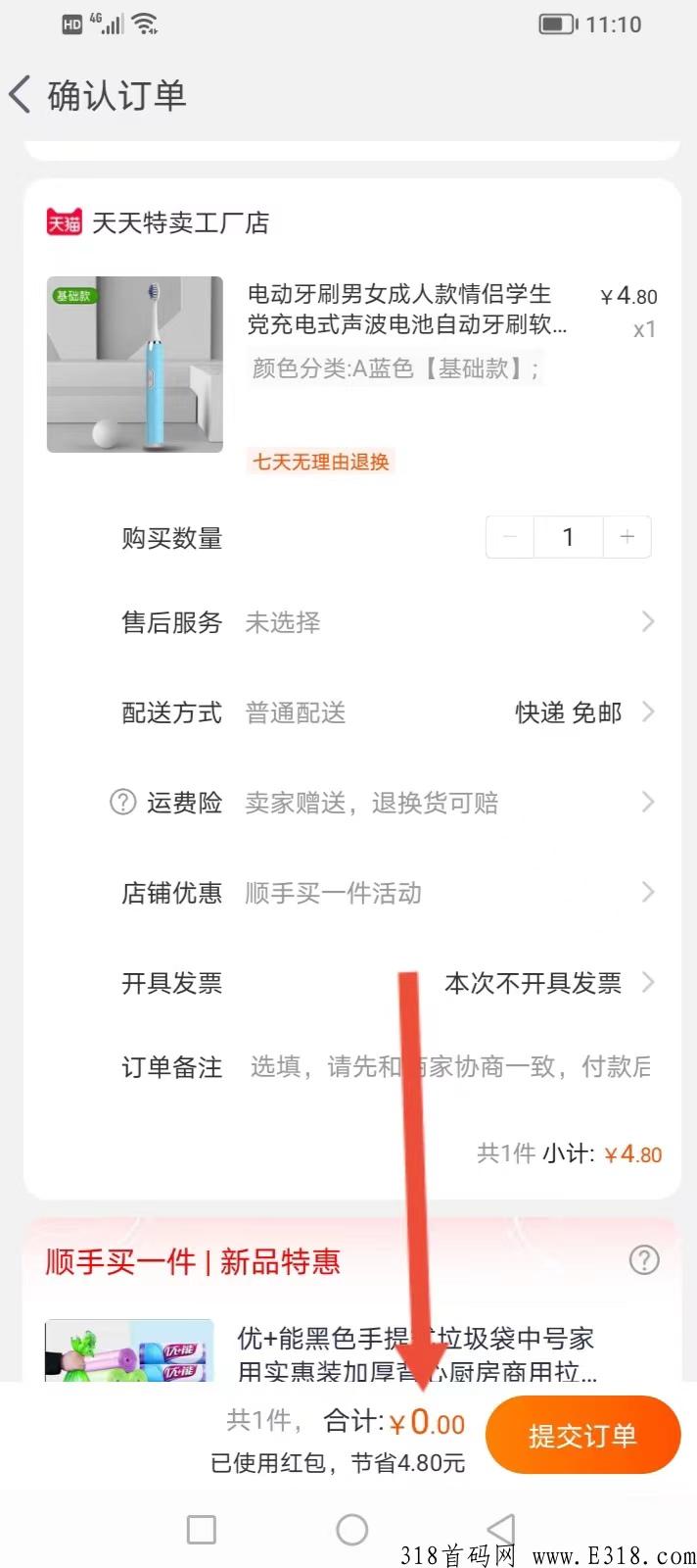 可推首码，强势来袭，新人0元购，彻底躺赚