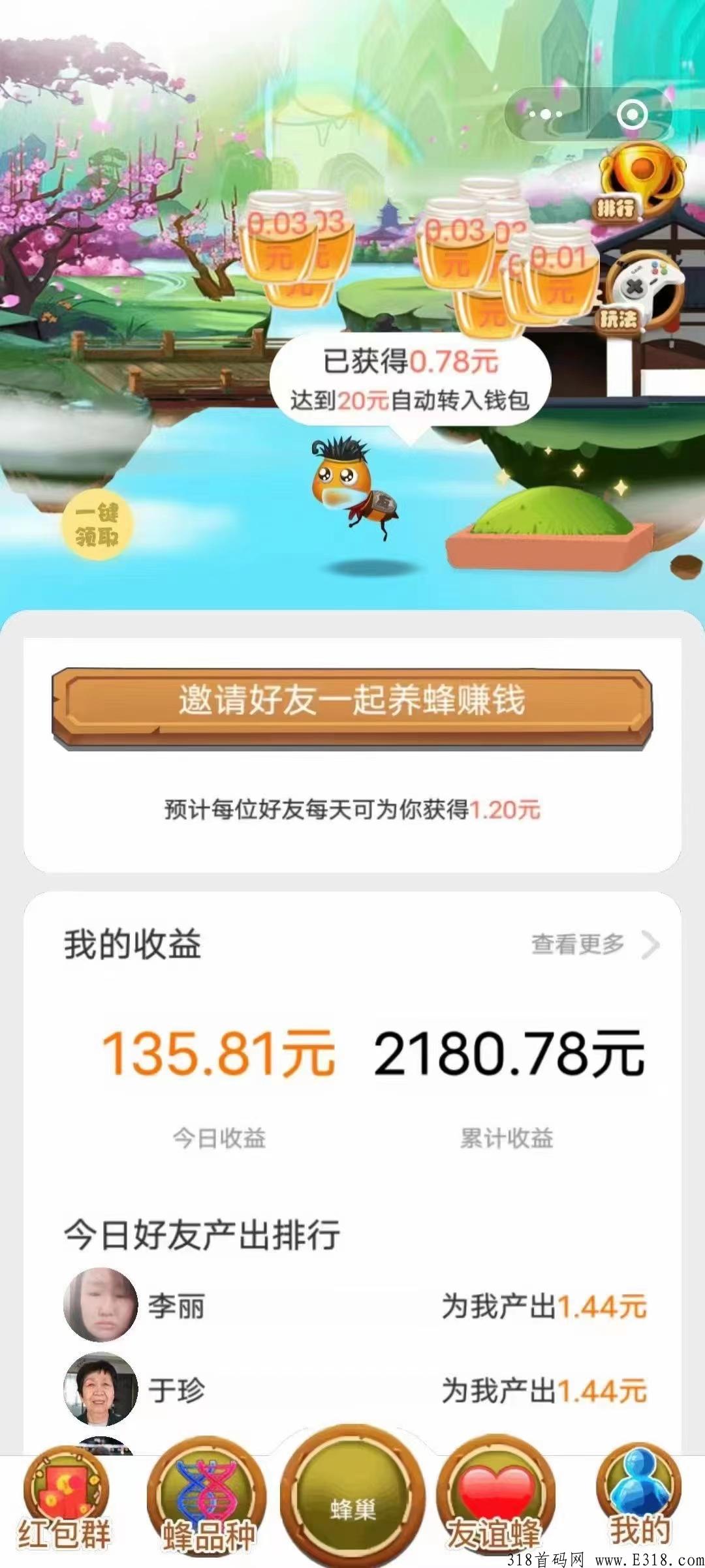 一起来养蜂  首码刚出  速度来  天天挂机秒上车