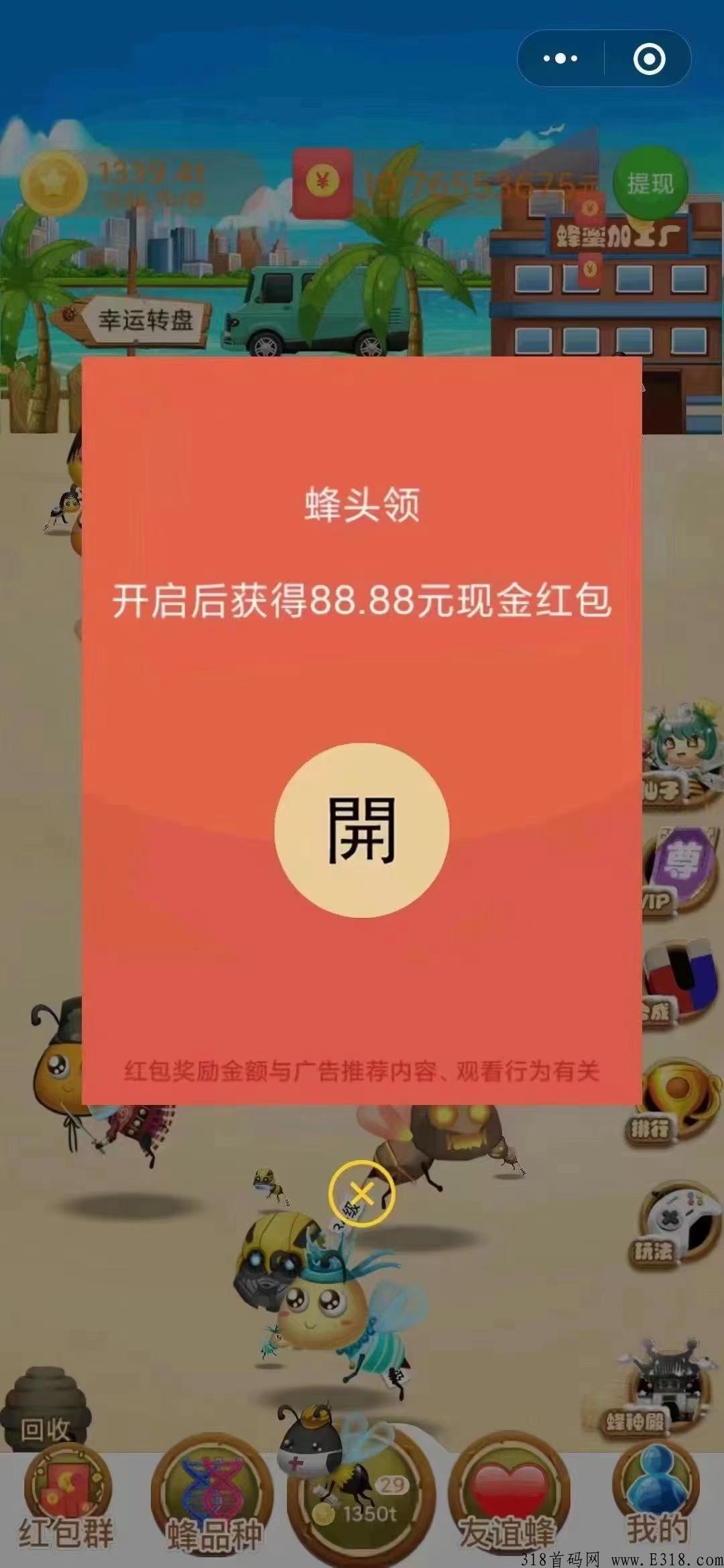 一起来养蜂  首码刚出  速度来  天天挂机秒上车