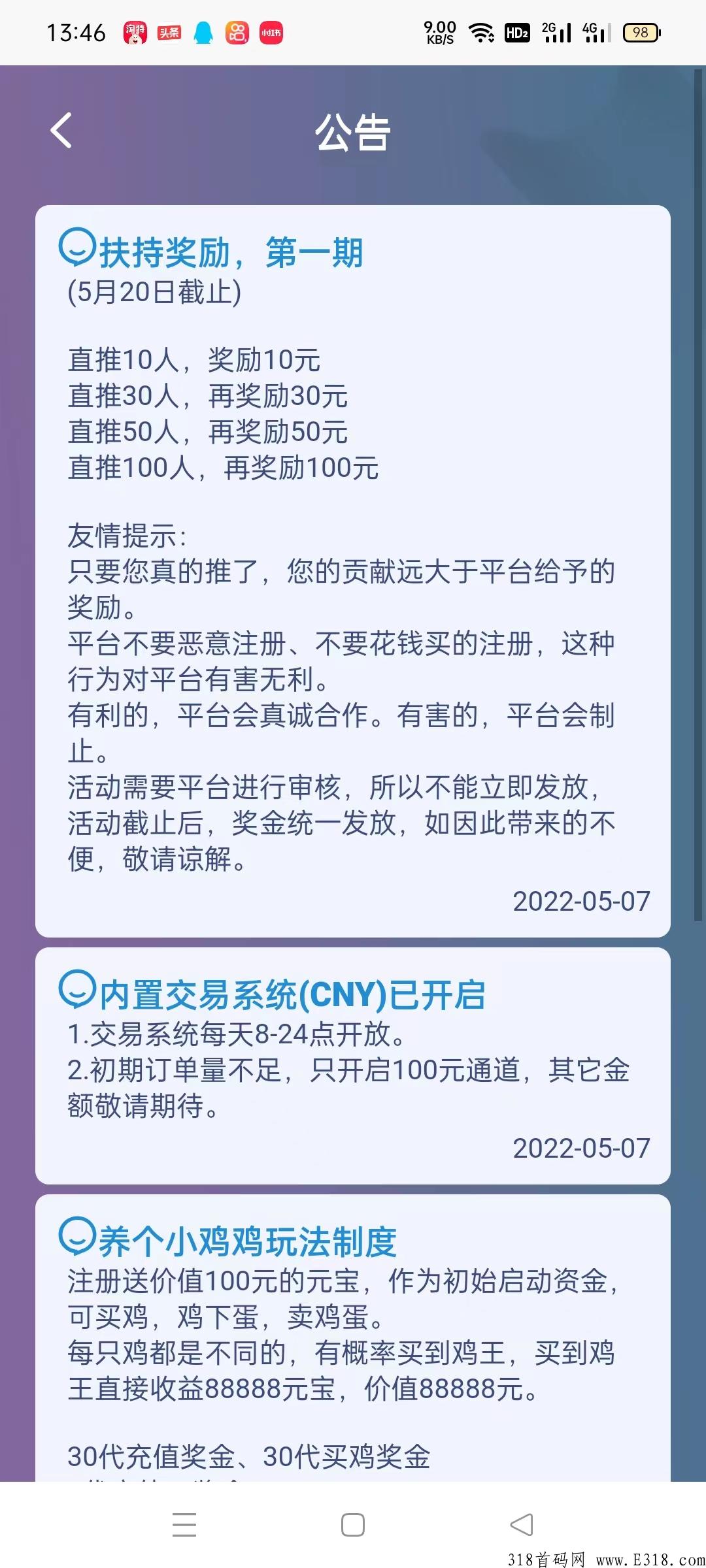 首码，养只小鸡鸡，灵鹿，不用看广告，老用户速度回归。