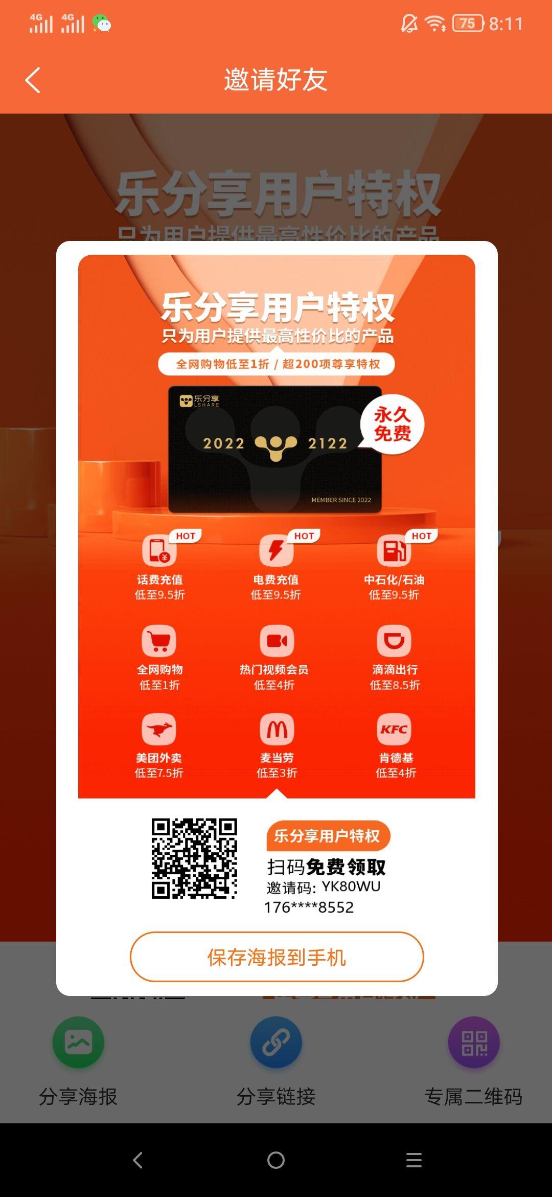 乐分享，抢占点位，平台帮你组建躺赚团队，名利双收