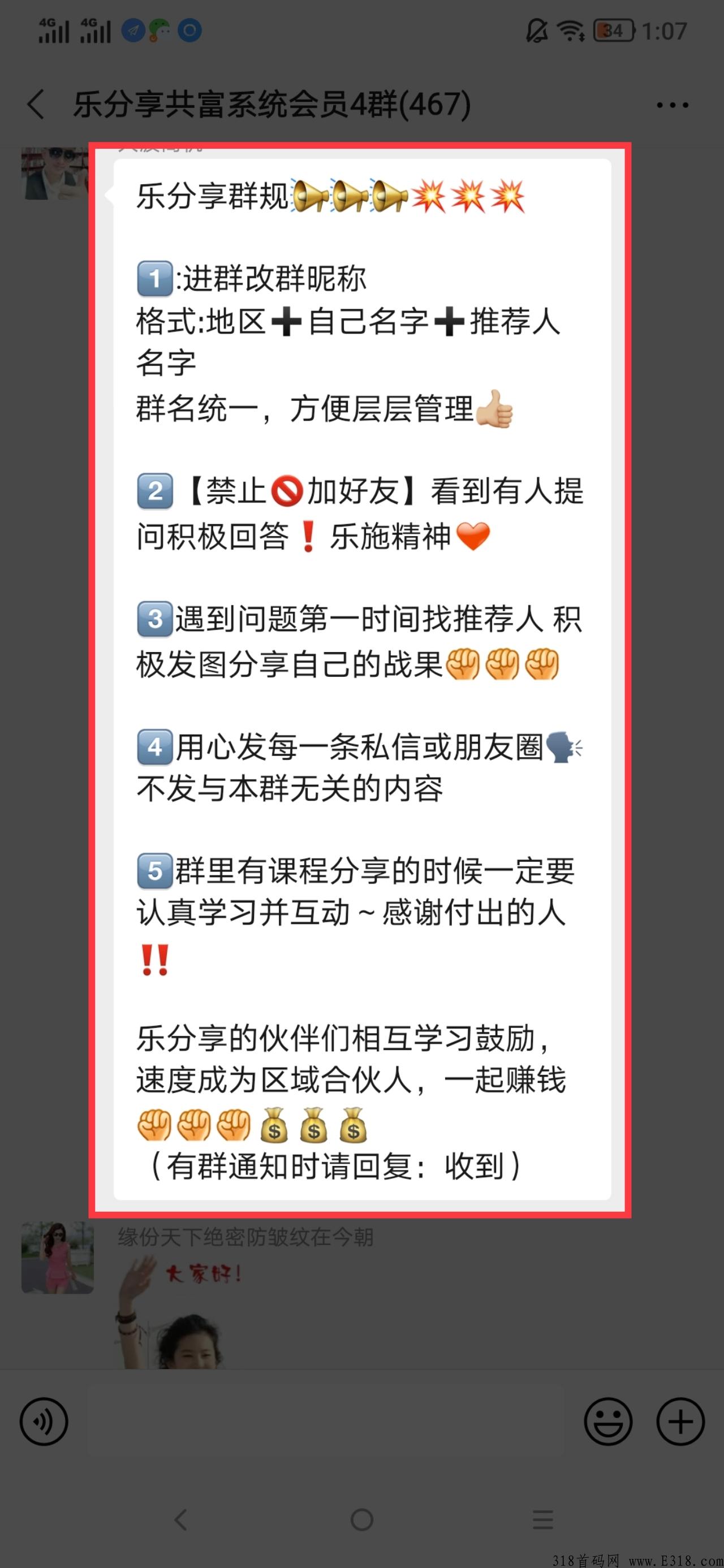 乐分享，抢占点位，平台帮你组建躺赚团队，名利双收