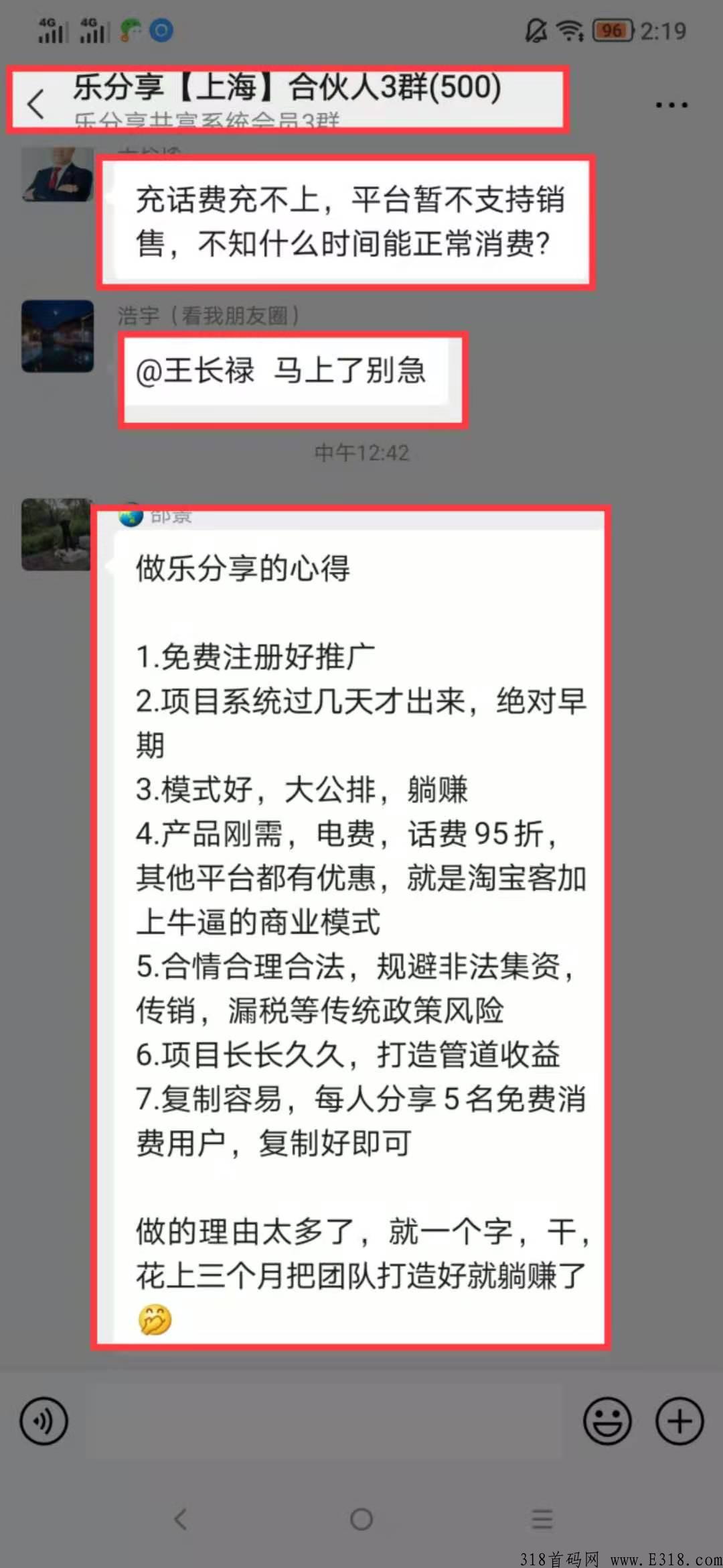 乐分享，抢占点位，平台帮你组建躺赚团队，名利双收