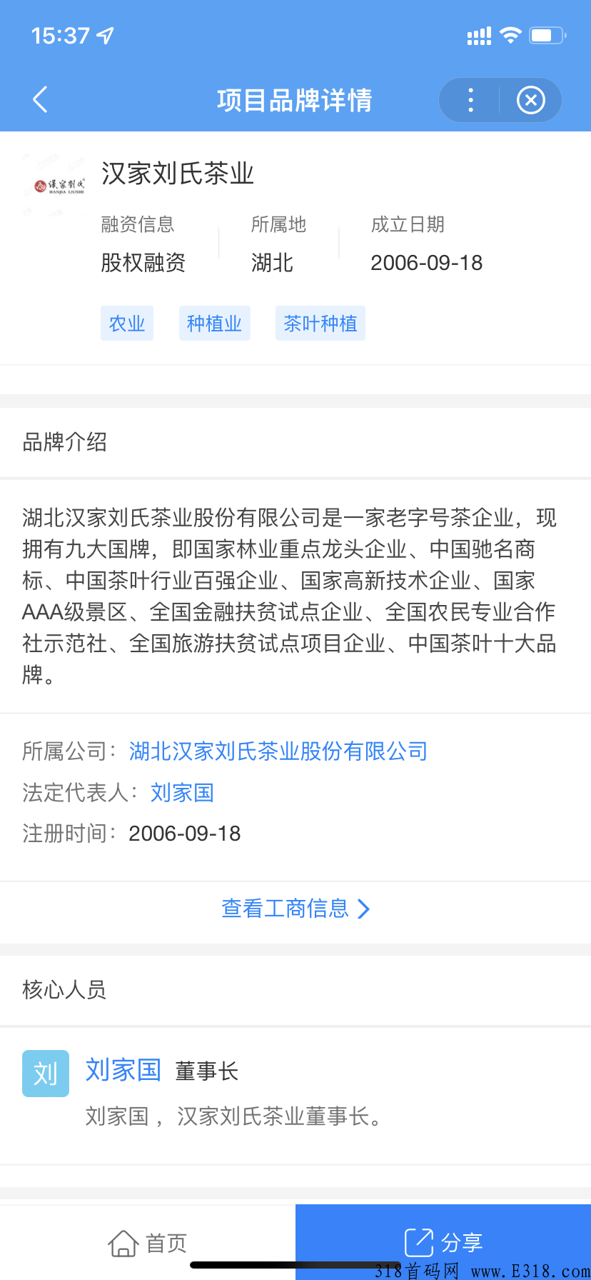 开心茶坊城，众筹模式的风口，大公司大背景大模式，放心撸