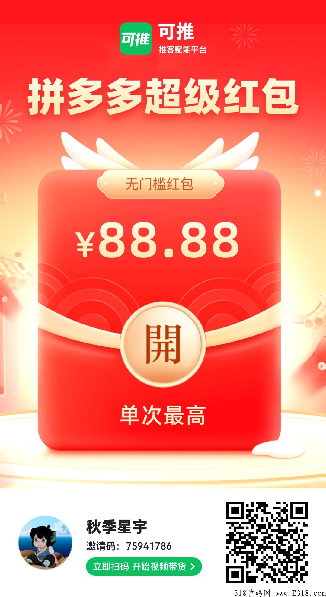 可推，数百种商品高额返佣，注册新用户“零元购”