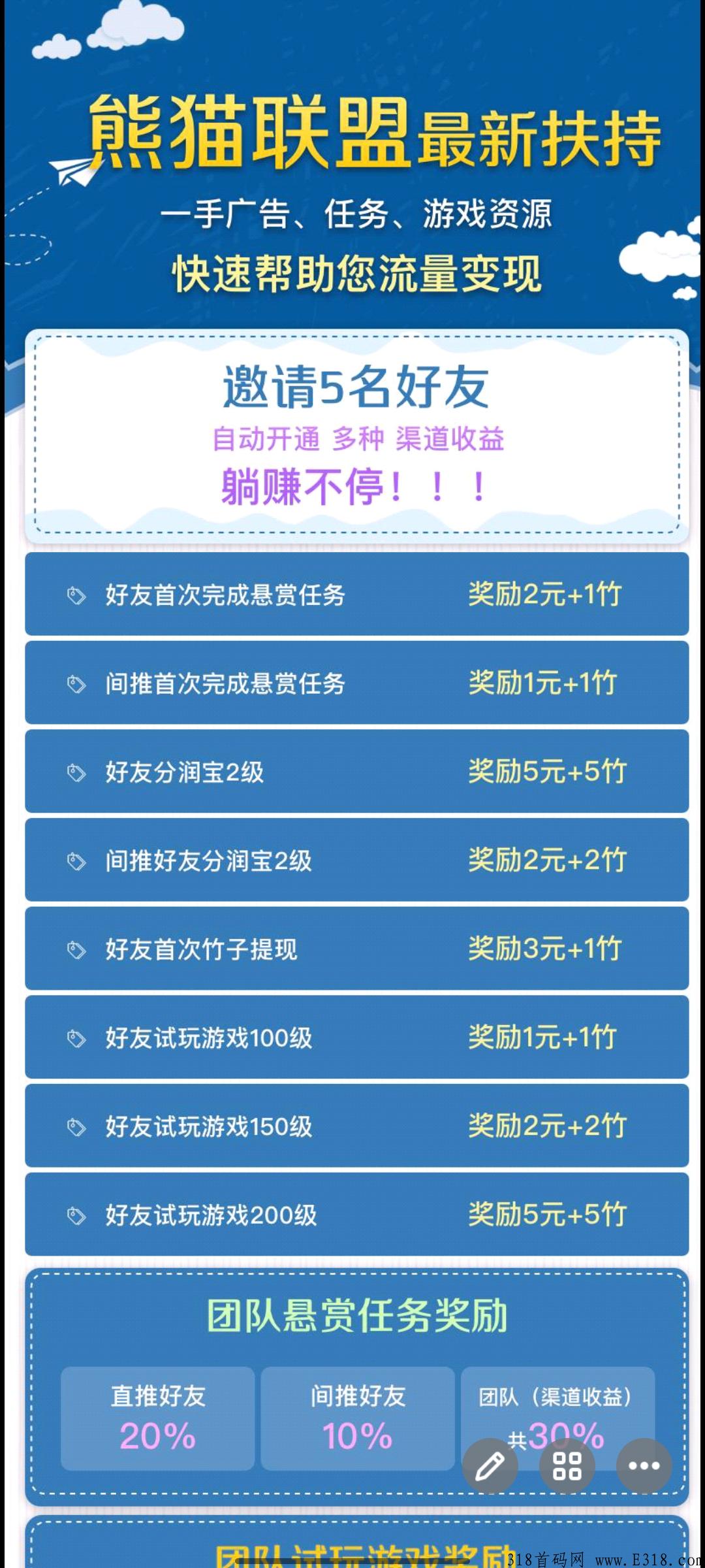 熊猫联盟零撸分奖励，无任何门槛限制