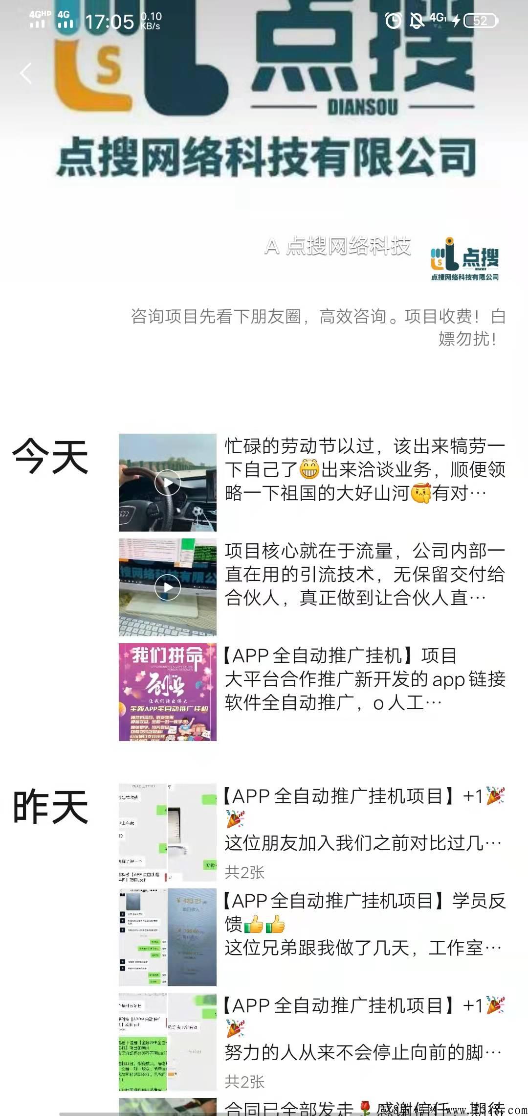 点搜app全自动推广，静态收益，早上车早吃肉