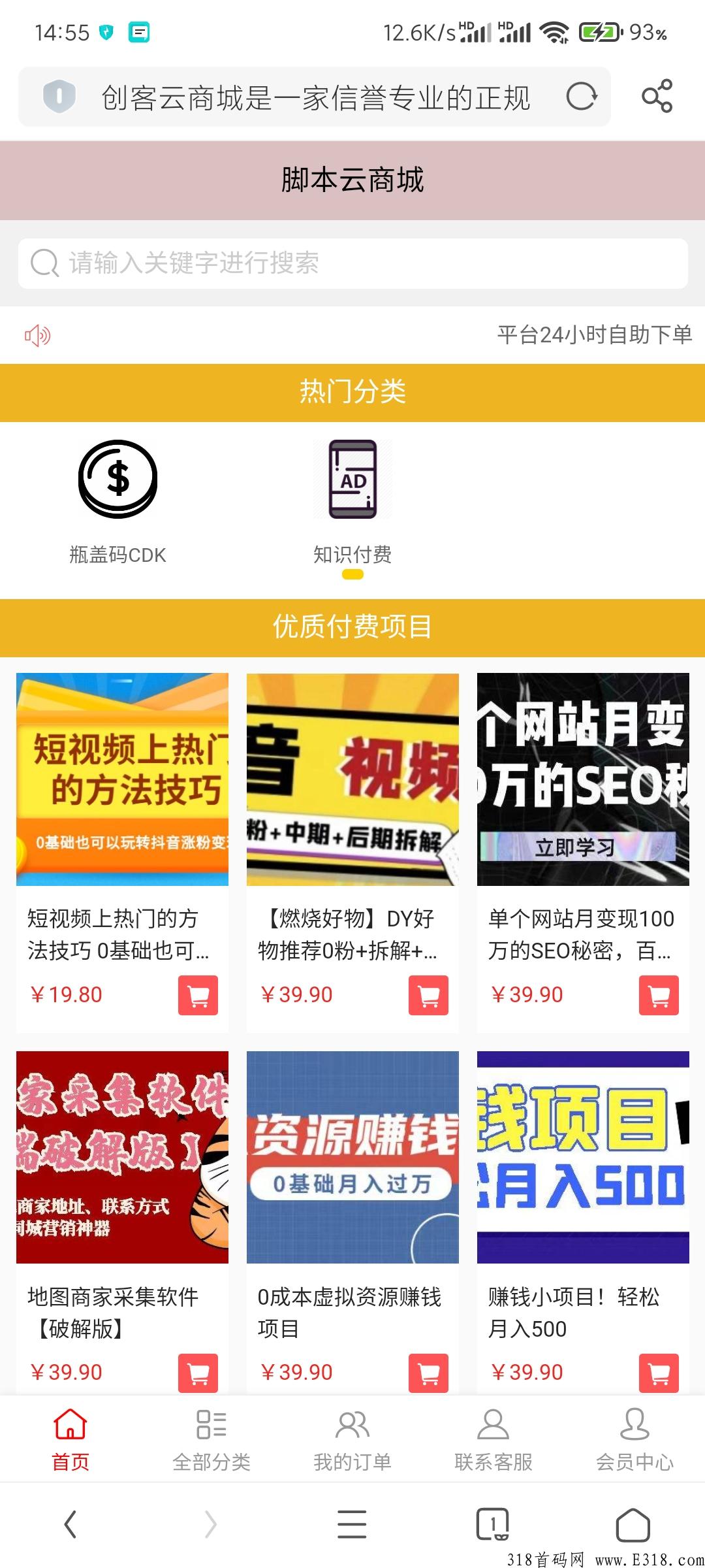 创客社，每天免费分享项目及脚本