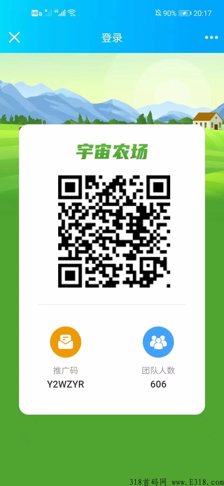 首码宇宙农场今天内测上线，内测有福利，速度撸