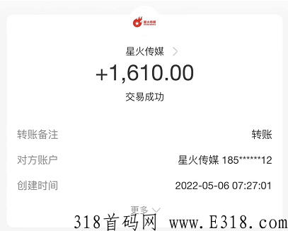 星火传媒聊天赚钱怎么样？曝光一下网友们的真实收入情况
