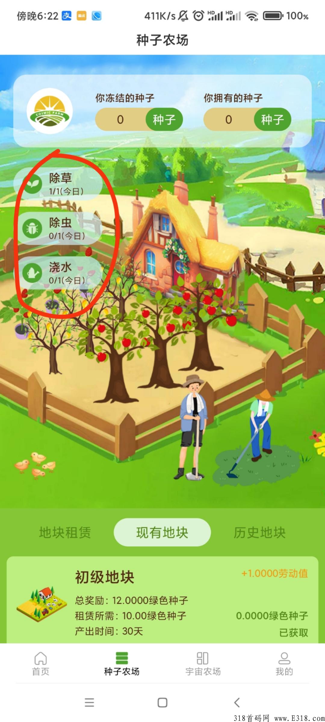 绿色农场首码，刚出，推广一小时上达人，干就完了，到处发就行，不需要人脉