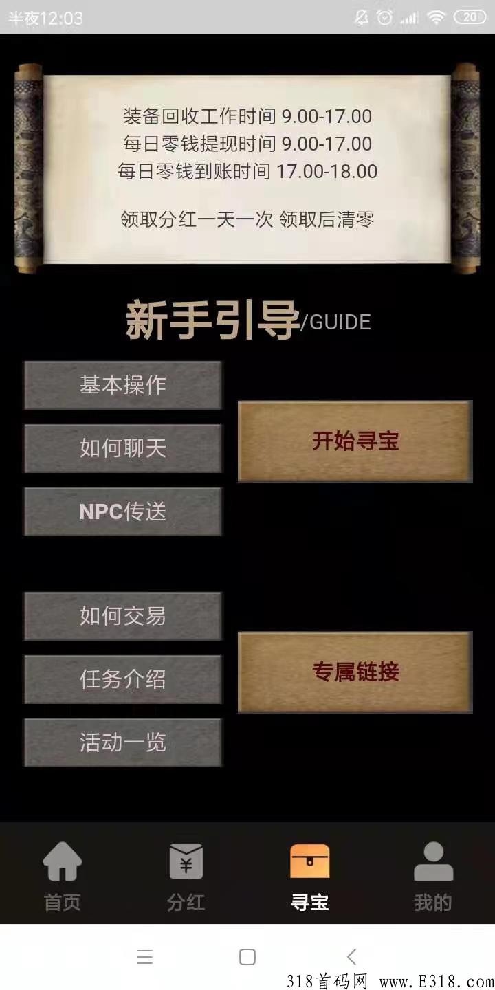 全民寻宝app，寻宝联盟精心打造的，搬砖首码，刚刚上线