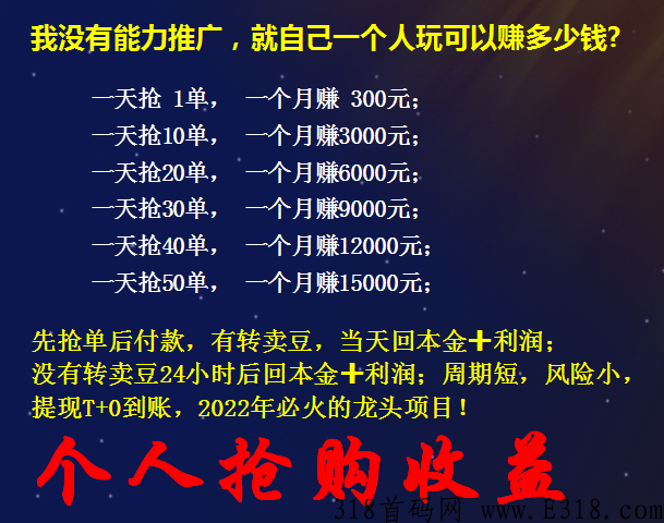 抢购商城，沃盼系统，投资2年系统技术，公司直接对接全国第一批领导人