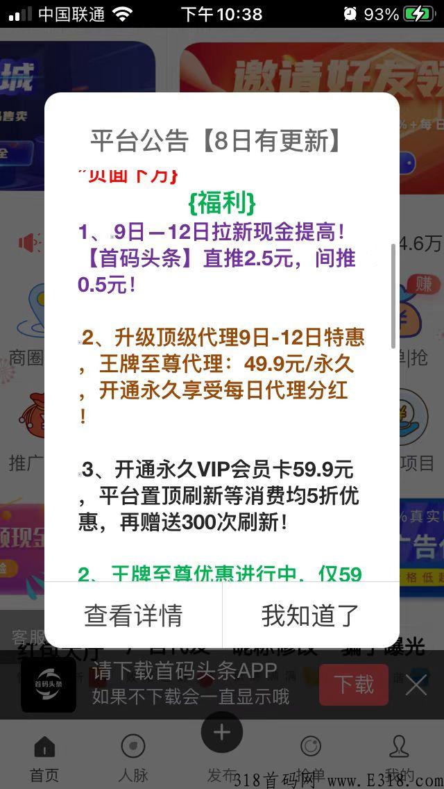首码头条app，全网最大百万流量广告引流平台，加人脉，推广项目超级给力