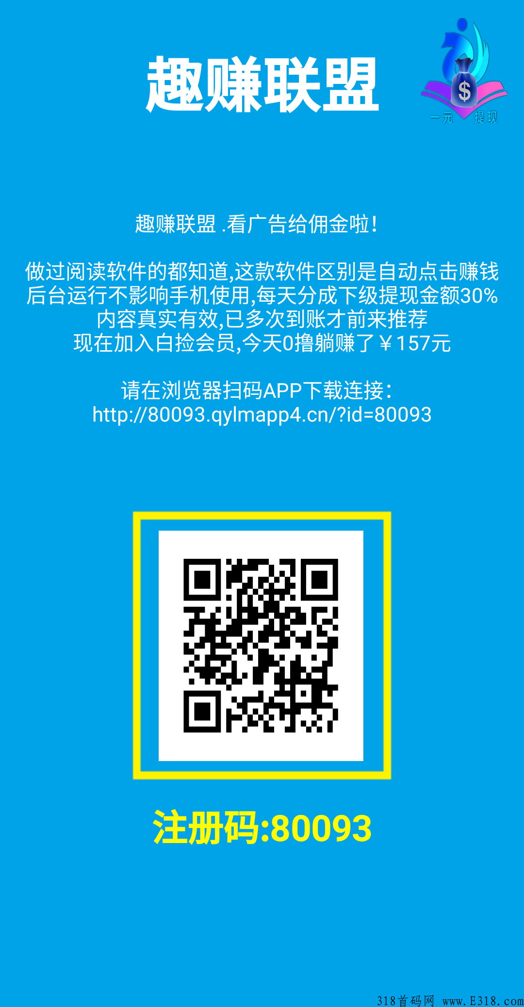 趣赚联盟app，阅读类薅羊毛，每天都可以薅