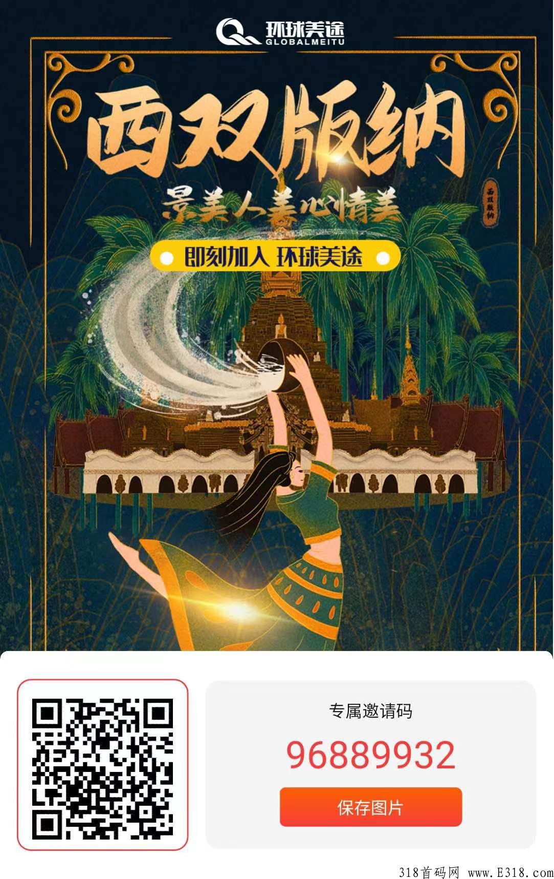 环球美途app，首码卷轴模式，最强项目，蚁丛+维珍模式