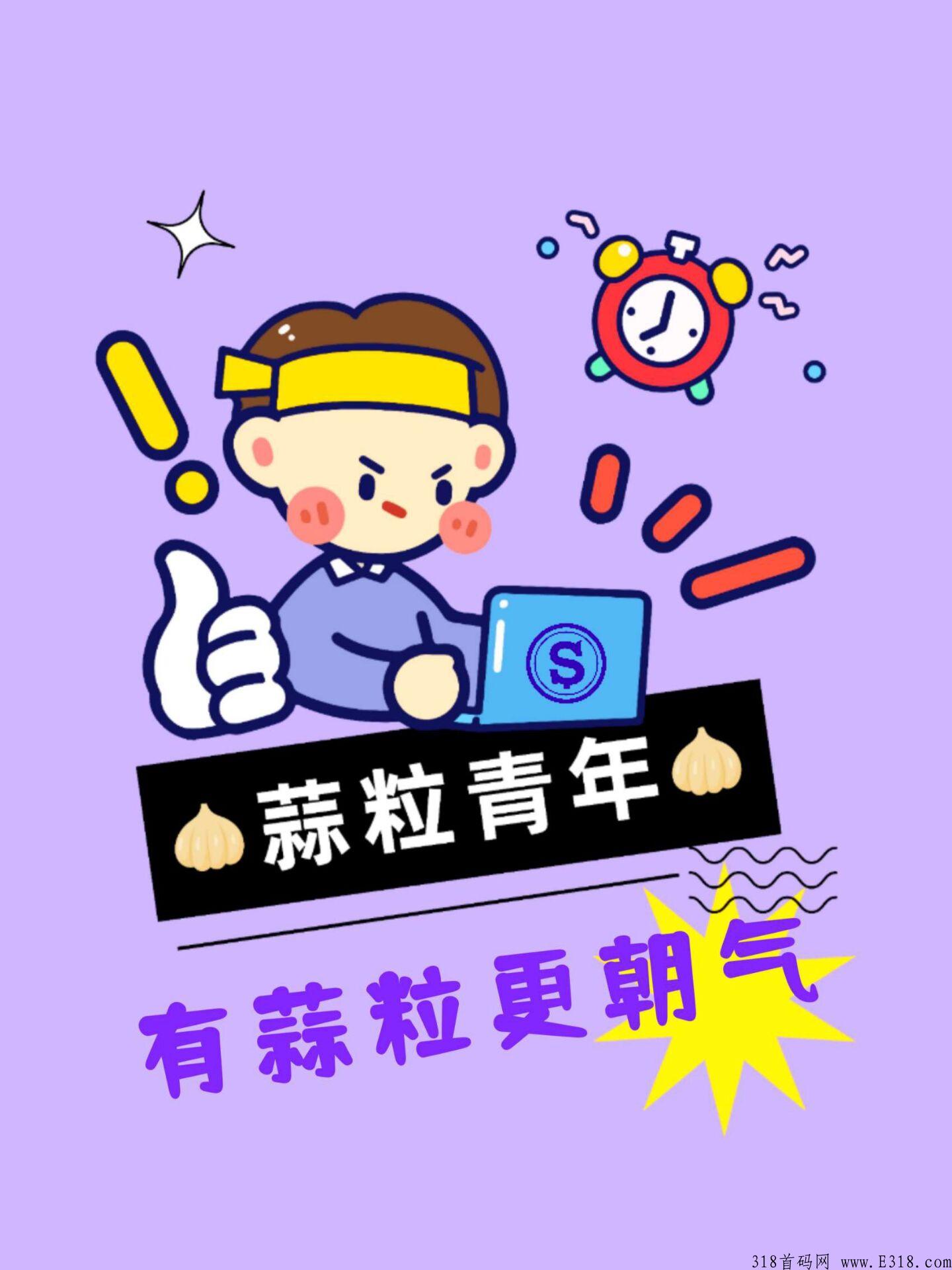超级蒜粒app，分享购物裂变中产生收益
