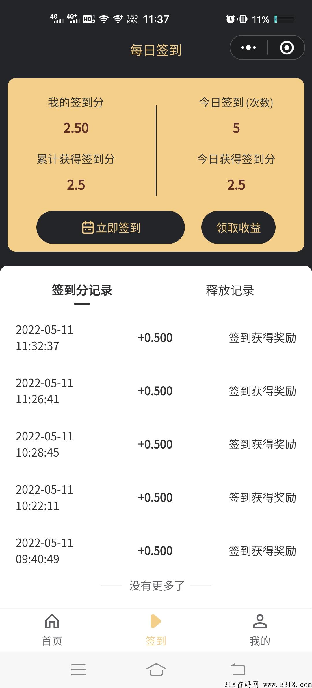秒签X首码，比锡艺收益高！每日签到领奖励
