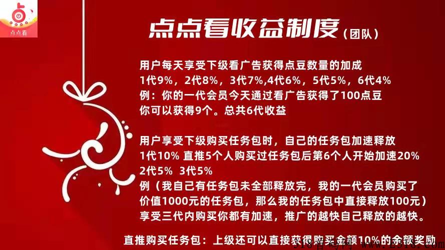 点点看！稳定+全新任务包模式！5月13日上线！首码对接中！扶持待遇优厚！火爆预热中！