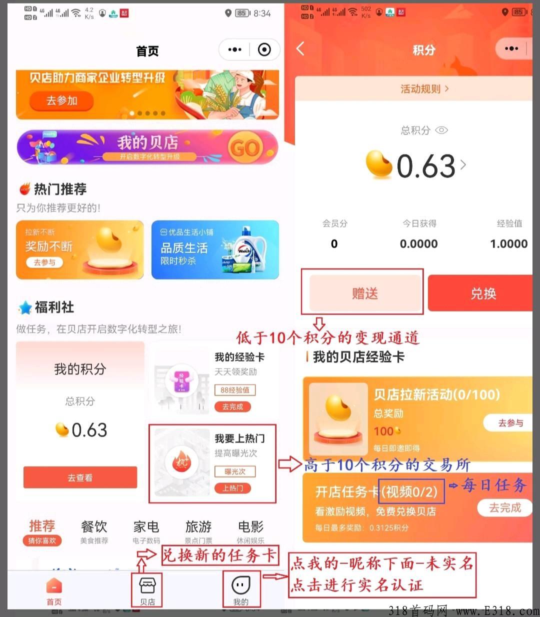 贝店，卷轴模式