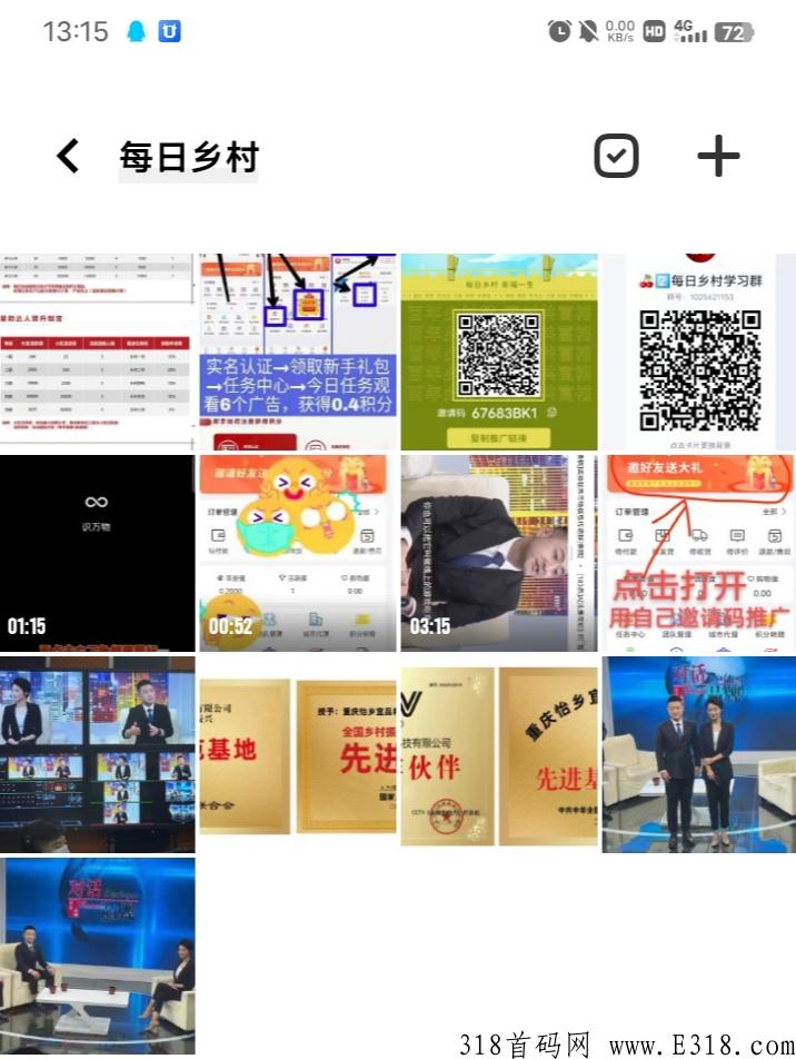 每日乡村：值得为之努力的项目，新人注册，继续扶持！