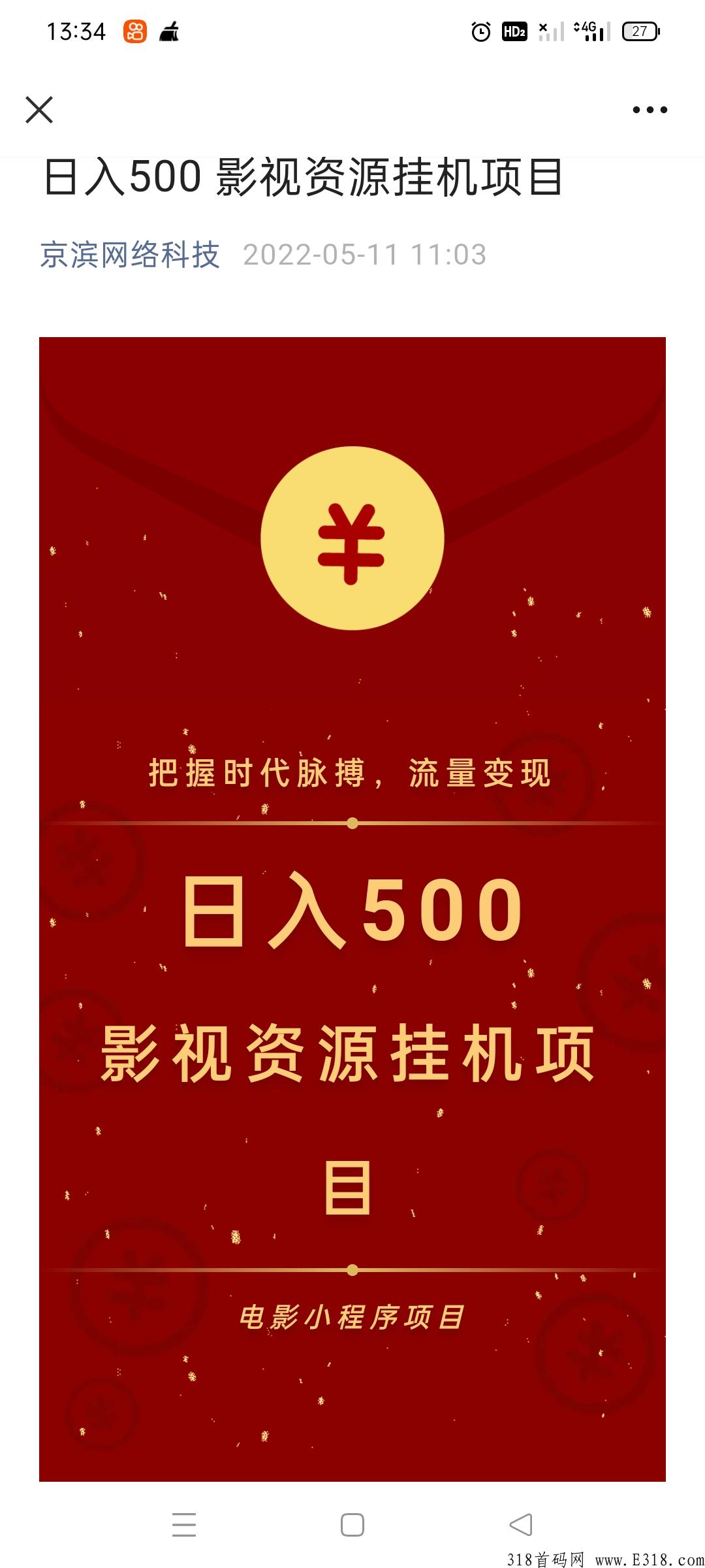 手机赚米影视项目