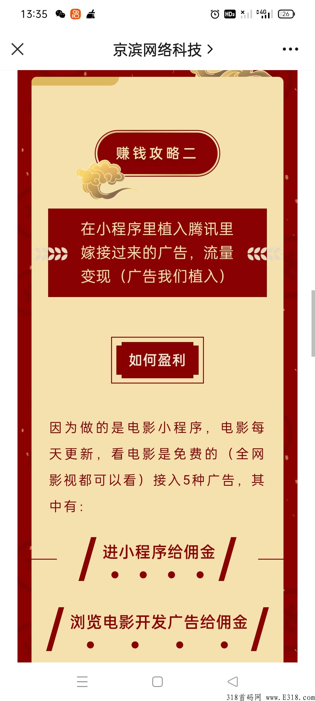 手机赚米影视项目