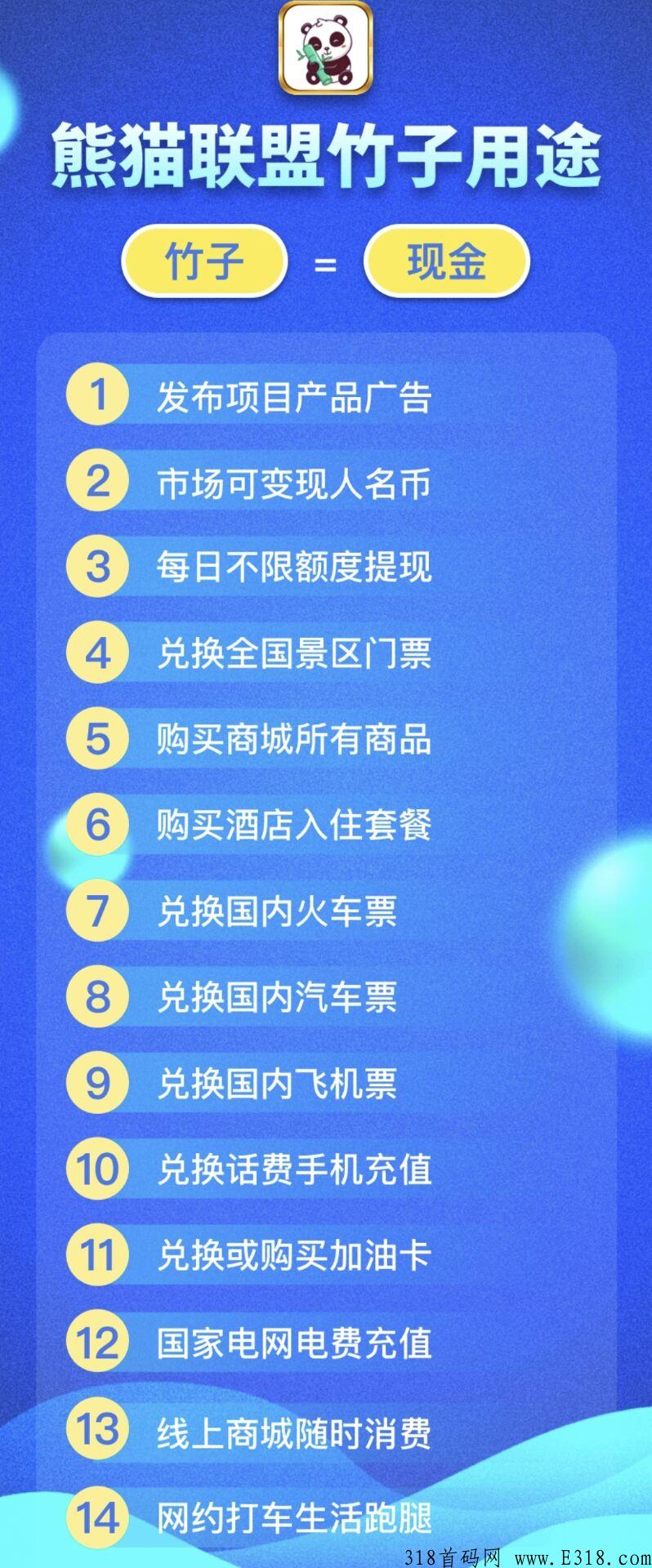 熊猫联盟