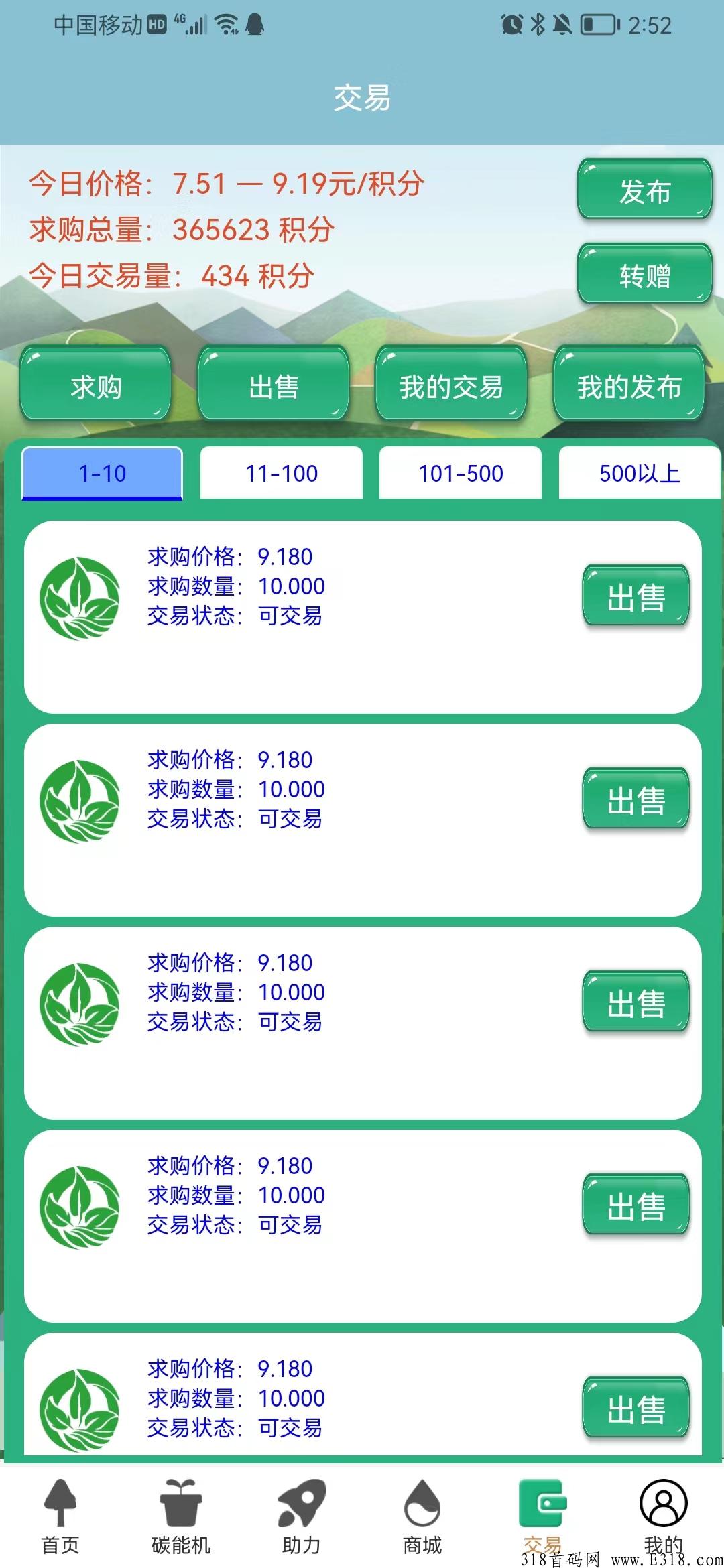 碳能生活，最强首码，下一个黑马，1个秒卖