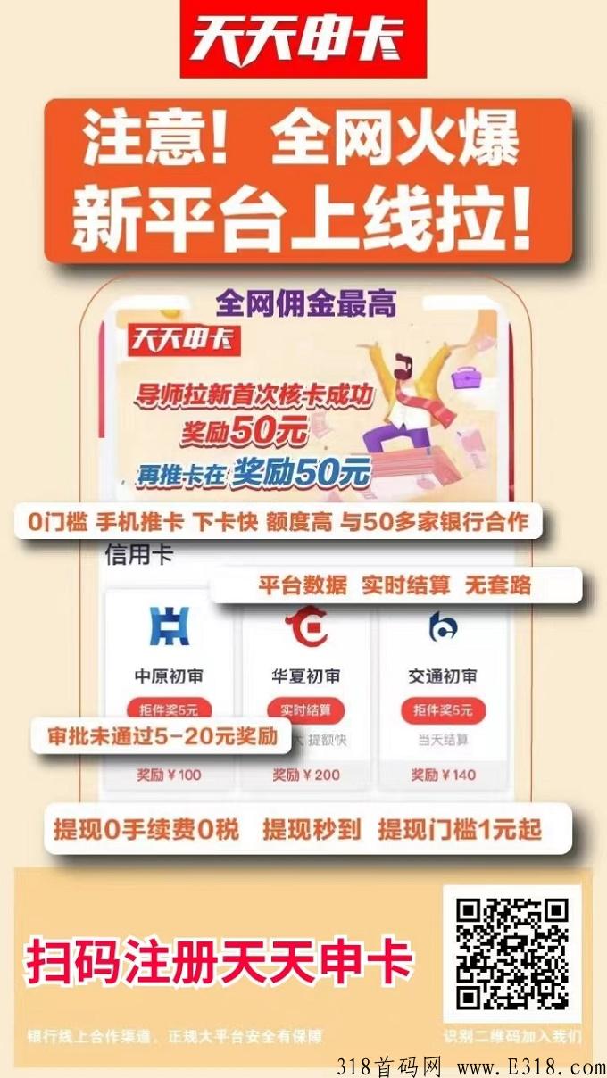 天天申卡奖励多，卡种全的办卡平台！