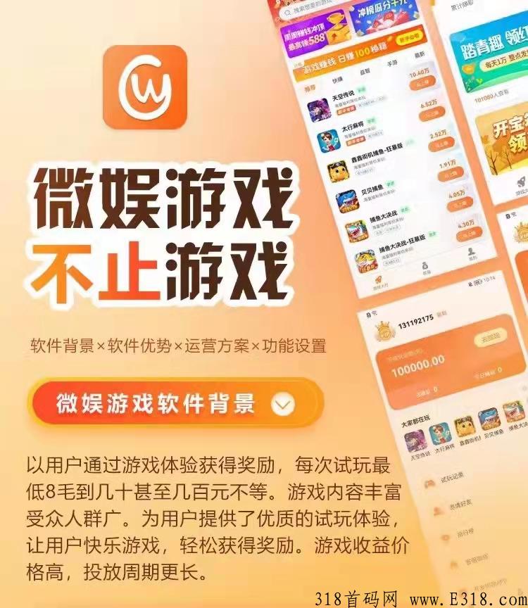 开发一个属于自己游戏试玩APP，用户收益提成自己设置