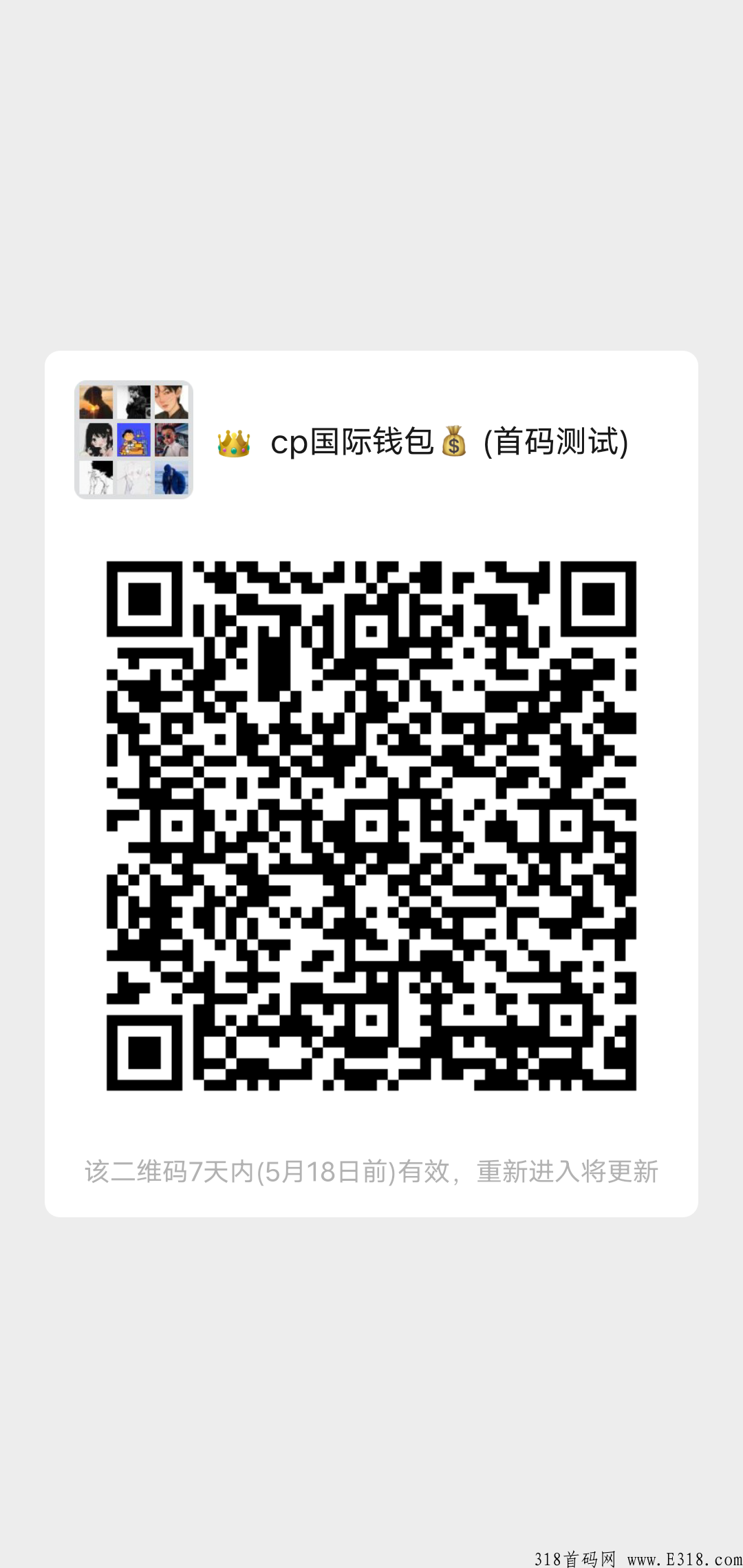 CP钱包，内测首码，3.2U一枚，就是这么厉害