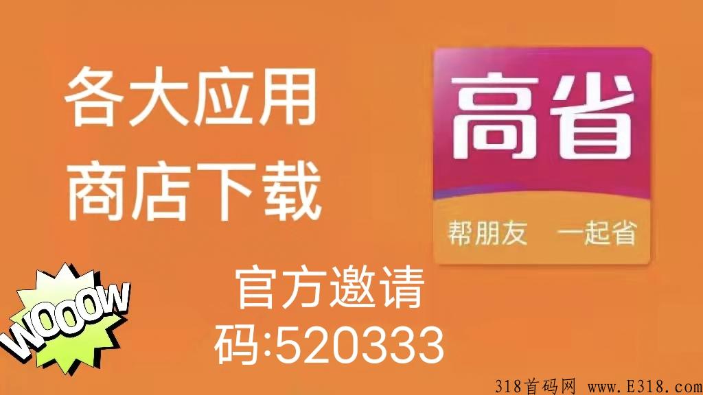 高省，在家就能做的副业，一部手机就搞定，想做副业的宝妈、上班族、学生党看过来