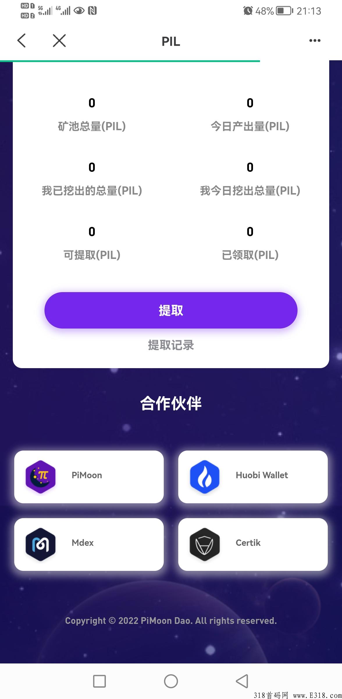 派链（PIL）DeFi最火项目，也通过国际三大审计机构CertiK认证，合约百分之百安全
