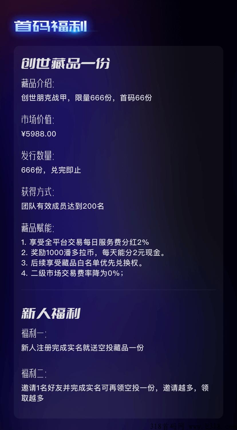 潘多拉数藏6月大毛