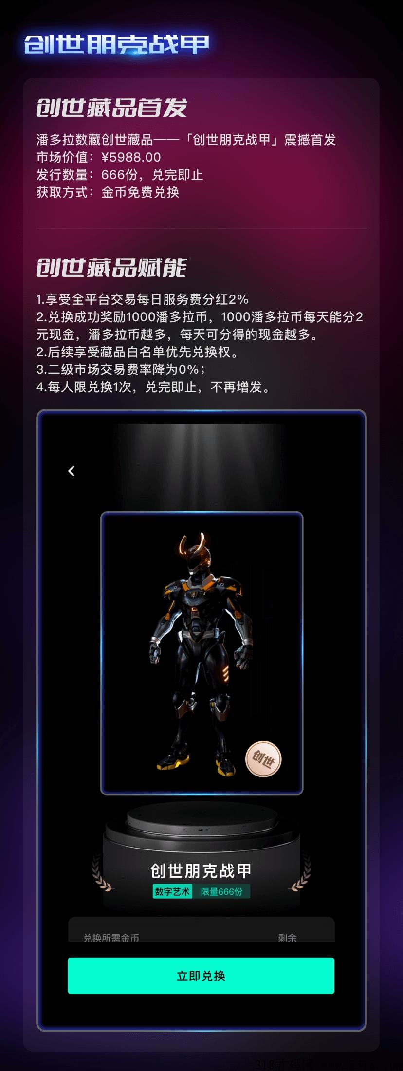 潘多拉数藏6月大毛