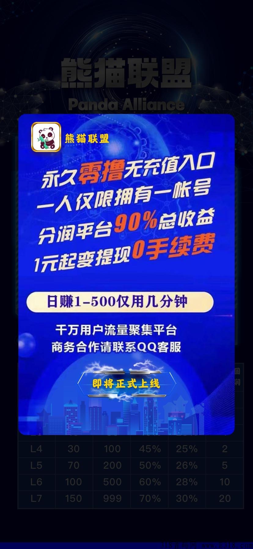 【熊猫联盟】利分宝模式，12号正式上线