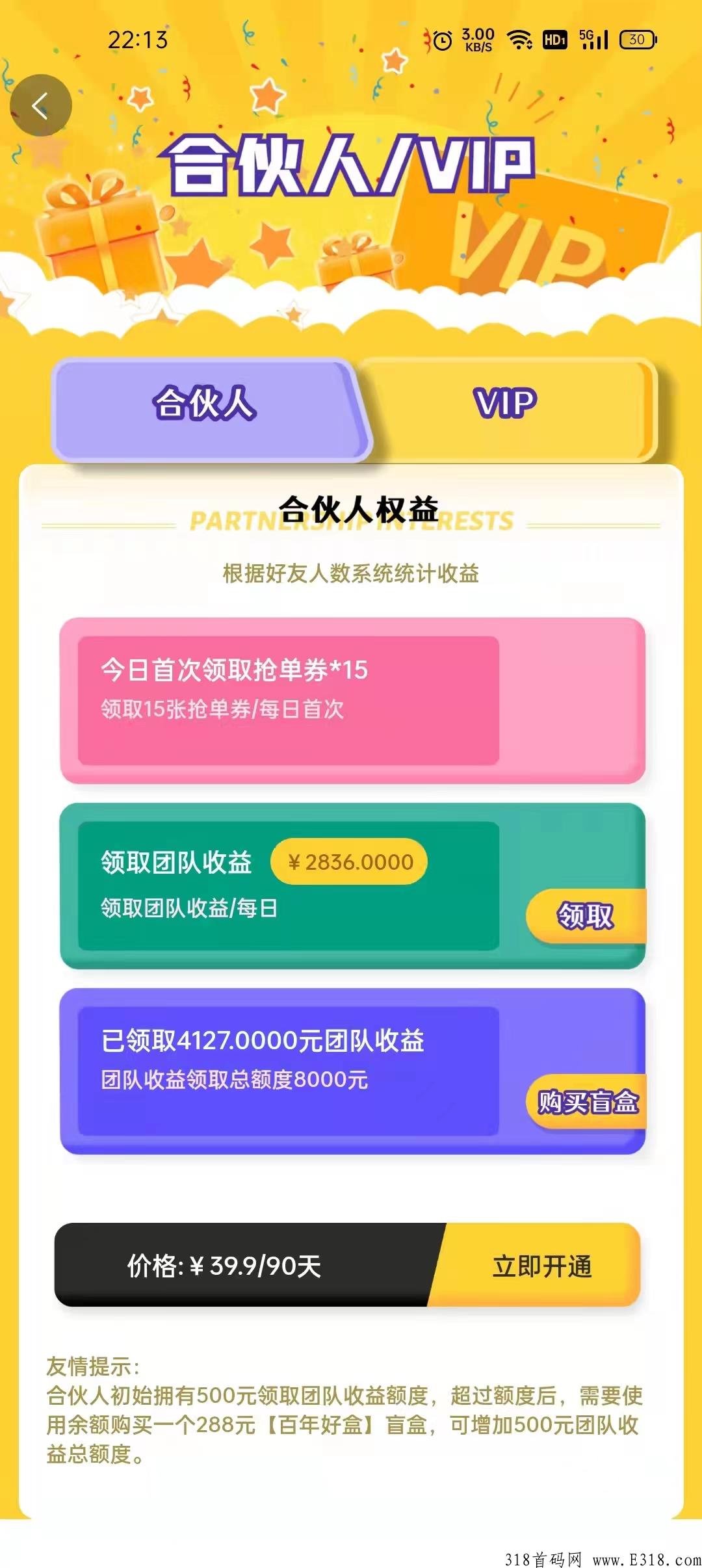 【情投意盒】上线第四天，持续火热，全网团队对接中.....