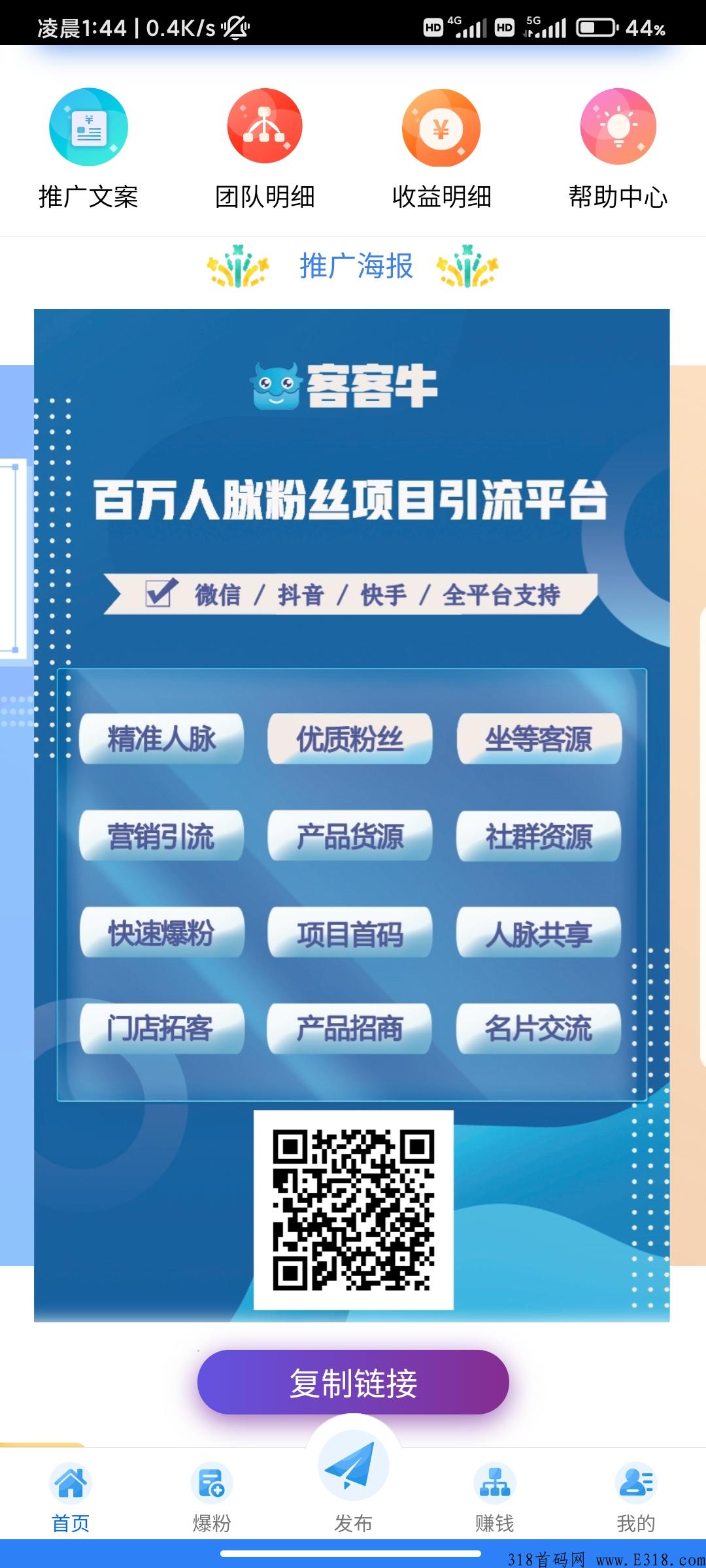 【客客牛】全网最火爆，正规项目，抓住机遇，你就躺赚
